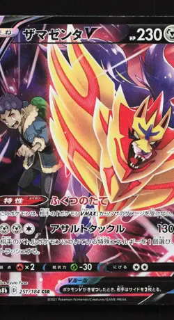 Zamazenta V 251/184 CSR S8b VMAX Climax Japanese Pokemon Card TCG - Image 1