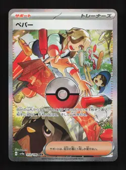 Arven 353/190 SAR SV4a Shiny Treasure EX Japanese Pokemon Card TCG - Image 1