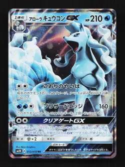 Alolan Ninetales GX 013/050 SR SM2K Islands Awaiting You Japanese Pokemon Card - Image 1