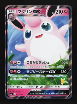 Wigglytuff GX 032/051 SML Raichu GX Deck Japanese Pokemon Card TCG - Image 1