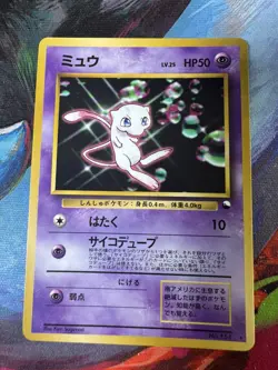 Mew Glossy No 151 Pokemon Japanese CD Promo Vending Series NM - Image 3