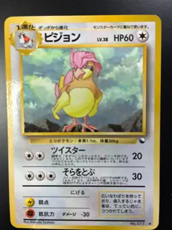 LP - Pokemon Japanese Pidgeotto No. 017 Vending Series 3 (Green) Glossy - Image 1