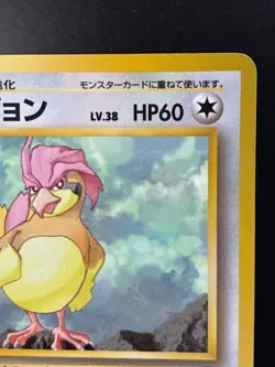 LP - Pokemon Japanese Pidgeotto No. 017 Vending Series 3 (Green) Glossy - Image 4