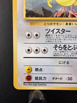 LP - Pokemon Japanese Pidgeotto No. 017 Vending Series 3 (Green) Glossy - Image 5