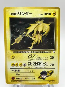 Rocket’s Zapdos Holo: Japanese Gym Challenge (LP with SWIRL) - US SELLER - Image 1