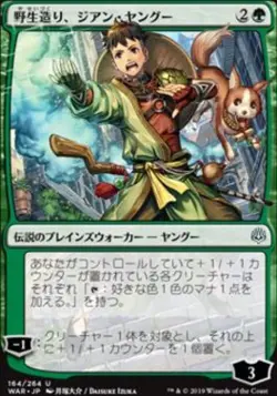 Japanese Jiang Yanggu Wildcrafter (JPN Alternate Art) - Near Mint MTG - Image 1