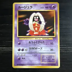 Jynx Pokemon Card No.124 Base Set Japanese banned art 1996 - NM - Image 1