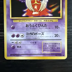 Jynx Pokemon Card No.124 Base Set Japanese banned art 1996 - NM - Image 3