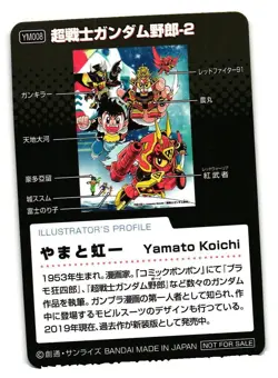 Super Warrior Gundam Yaro-2 Anniversary Anime Collectible Card - Image 2