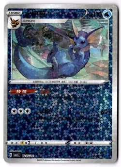 Vaporeon 0205/14 Star Sparkle Holo Chinese Gem Pack Vol 2 Pokemon - Image 1