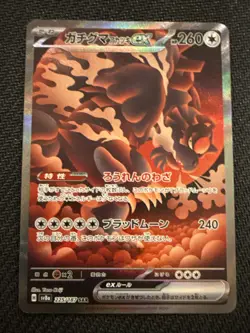 Pokemon TCG Bloodmoon Ursaluna EX SAR 225/187 Terastal Festival Japanese SV8a - Image 1