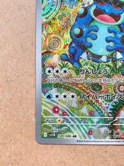 Seismitoad AR 109/086 SV11B Black Bolt Pokemon Card Japanese 2025 a158 - Image 5