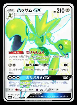 Scizor GX 233/150 Shiny Super Rare GX Ultra Shiny SM8B 2018 Pokemon Japanese LP - Image 1