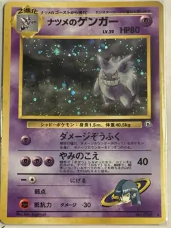 Pokemon TCG Sabrina's Gengar Gym No.094 Japanese Card Never Played [US Seller] - Image 3