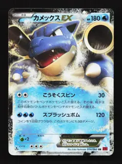 Blastoise EX EX 014/060 1st ED XY1 X&Y Collection Japanese Pokemon Card TCG - Image 1