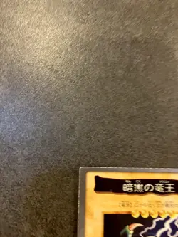 Blackland Fire Dragon 24 Bandai Japanese Yugioh Card - Image 5