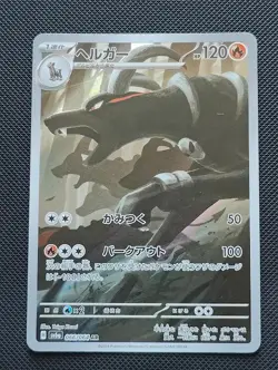 Houndoom 066/064 AR Japanese sv6a Night Wanderer Pokemon TCG Card NM - Image 1