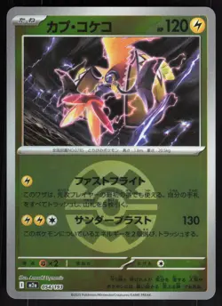 TAPU KOKO ( M2A 054/193 ) Reverse Holo - Pokemon Japanese - 2025 Dynamic NM/M - Image 1