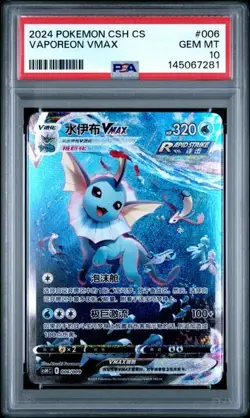 Pokemon PSA 10 Vaporeon Vmax #006 csHC Eevee Advanced Gift Box 2024 Chinese - Image 1