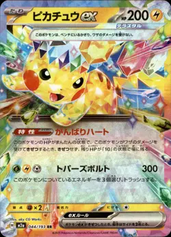 Pikachu ex 044/193 Double Rare - Japanese Pokemon M2a: Mega Dream NM - Image 1