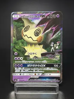 Team Rocket's Mimikyu GX SmD 010/026 HP Condition Japanese Pokemon Card - Image 1