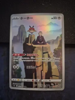 2022 Near Mint Pokemon Hoothoot CHR 073/067 S9a Battle Region Japanese - Image 1
