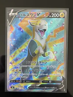 Pokemon Boltund V S8: Fusion Arts 104/100 Super Rare 200 HP Holo Japanese - Image 1