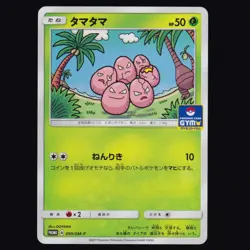 Exeggcute 099/SM-P Sun & Moon Promo Japanese Pokemon TCG MINT - Image 1
