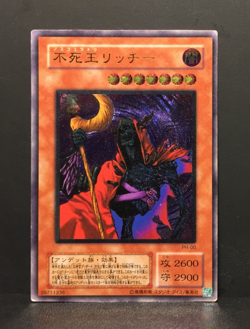 Fushioh Richie | Ultimate Rare | PH | moderat bespielt | japanese | Yu-Gi-Oh #2 - Image 1