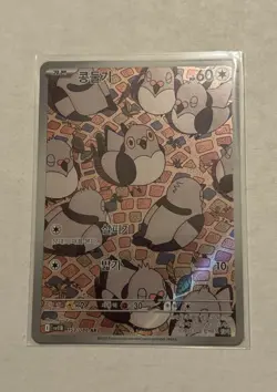 Pokemon Pidove AR Card 153/086 SV11B Black Bolt Korean NM US Seller - Image 1