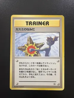 Misty's Tears Banned Art Gym Challenge MP/HP Japanese Pokemon Card 6Set - Image 3