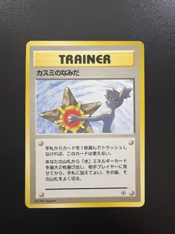 Misty's Tears Banned Art Gym Challenge MP/HP Japanese Pokemon Card 6Set - Image 5