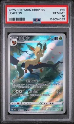 2025 POKEMON SIMPLIFIED CHINESE CBB2 C-GEM PACK VOL 2 #15 LEAFEON PSA 10 - Image 1