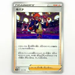 Raihan (Reverse Holo) 151/172 S12a VSTAR Universe - Pokemon Card Japanese - Image 1