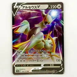 Arceus V 126/172 - s12a VSTAR Universe - Japanese Pokemon Card - Image 1