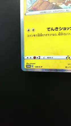 Pokemon Japanese Card Holo Rare Pikachu Nintendo 124/S-P Pikachu PikaPika! Promo - Image 5