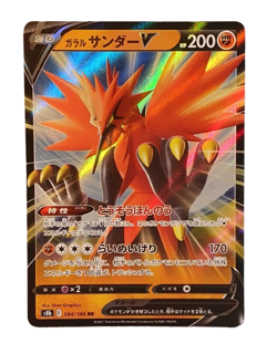 Pokemon 084/184 Galarian Zapdos V VMAX CLIMAX Full Art RR Holo Mint - Image 1