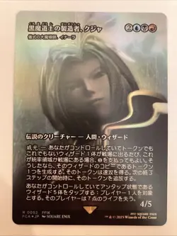 Kuja Mage Manufacturer(Borderless) (Foil) Magic MTG Final Fantasy 0052 FCA JPN - Image 1