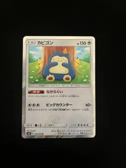 Snorlax 076/095 MINT/NM Japanese Pokemon Cards SM10: Double Blaze Holo 2 - Image 1