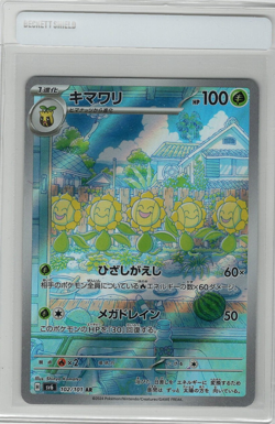Sunflora AR 102/101 SV6 Mask of Change - Pokemon Card Japanese ART RARE - Image 1
