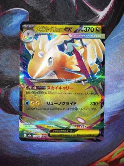 Mega Dragonite Ex 126/193 Pokemon Card TCG Mega Dream Double Rare Holo NM - Image 1