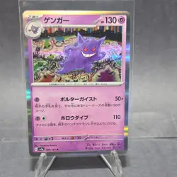 Pokemon TCG Gengar 094/165 Sv2a: Card 151 Rare Holo HP130 Japanese - Image 1