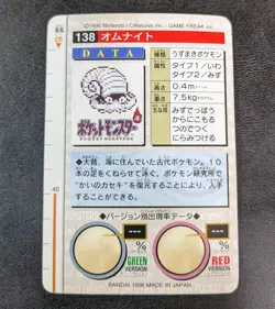 ++ Pokemon Carddass card Omanyte 138 Bandai 1996 Japanese - Image 2