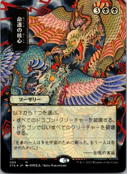 Crux of Fate (JP Alternate Art) M Strixhaven: Mystical Archives 88 NM - Image 1