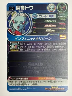 Towa UR SH6-59 Super Dragon Ball Heroes Japanese Trading Card Near Mint - Image 2