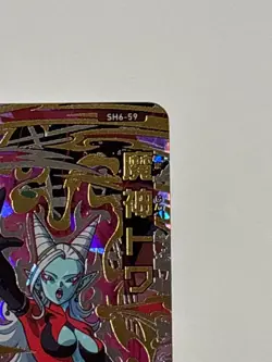 Towa UR SH6-59 Super Dragon Ball Heroes Japanese Trading Card Near Mint - Image 4