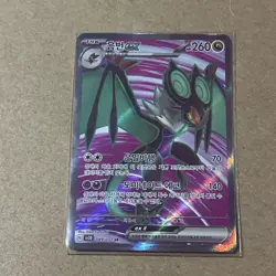 Noivern ex SR 089/071 Clay Burst SV2D Korean Pokemon Card NM - Image 1