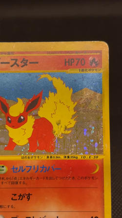 Flareon 017/088 Holo 1st Ed Skyridge E-Series Vitage Japanese Pokemon e Card - Image 2