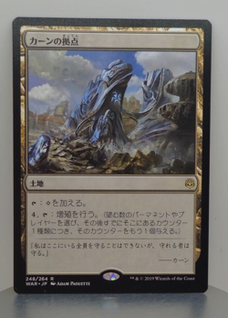 Japanese - Karn's Bastion - WAR - 248/264 - War of the Spark - Image 1