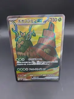 Pokemon Wo-Chien ex SR 084/071 SV2P Snow Hazard - Card Japanese Scarlet & Violet - Image 1
